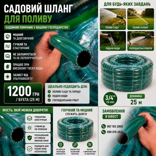 Рукав ПВХ для поливу 3/4(19мм); 1/2(13мм);1(25мм) БУХТА 25м! фото